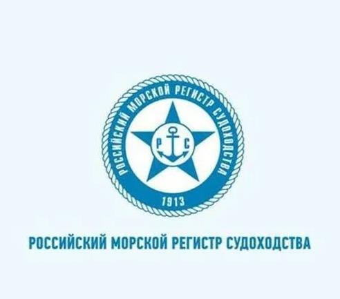 Russian Maritime Register of Shipping Certification
