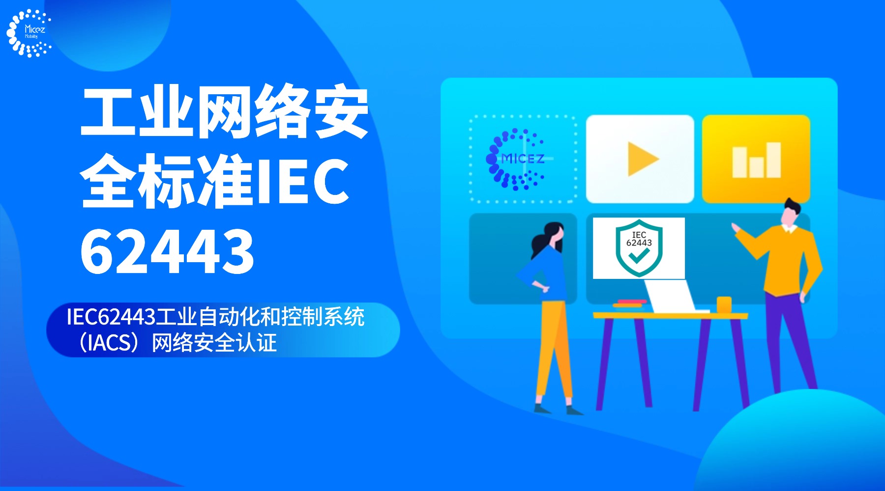 IEC 62443.jpg